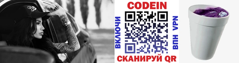 Codein напиток Lean (лин)  Истра 